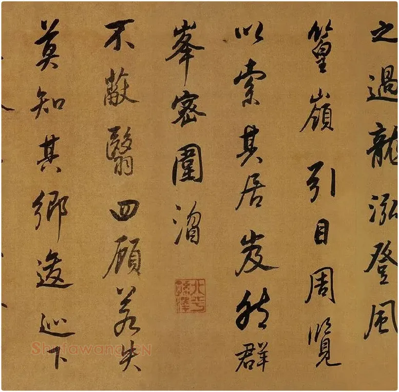 董其昌临米芾《方圆庵记》行书长卷 (19)