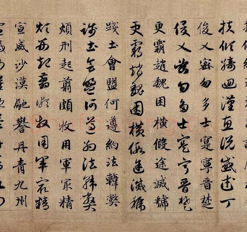 赵孟頫《真草千字文》_09