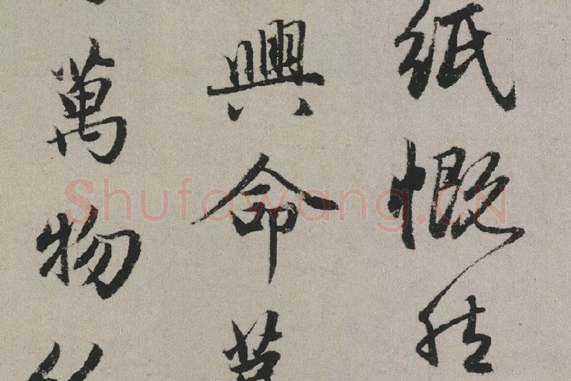 赵孟頫行书书法《秋兴赋卷》局部 (6)