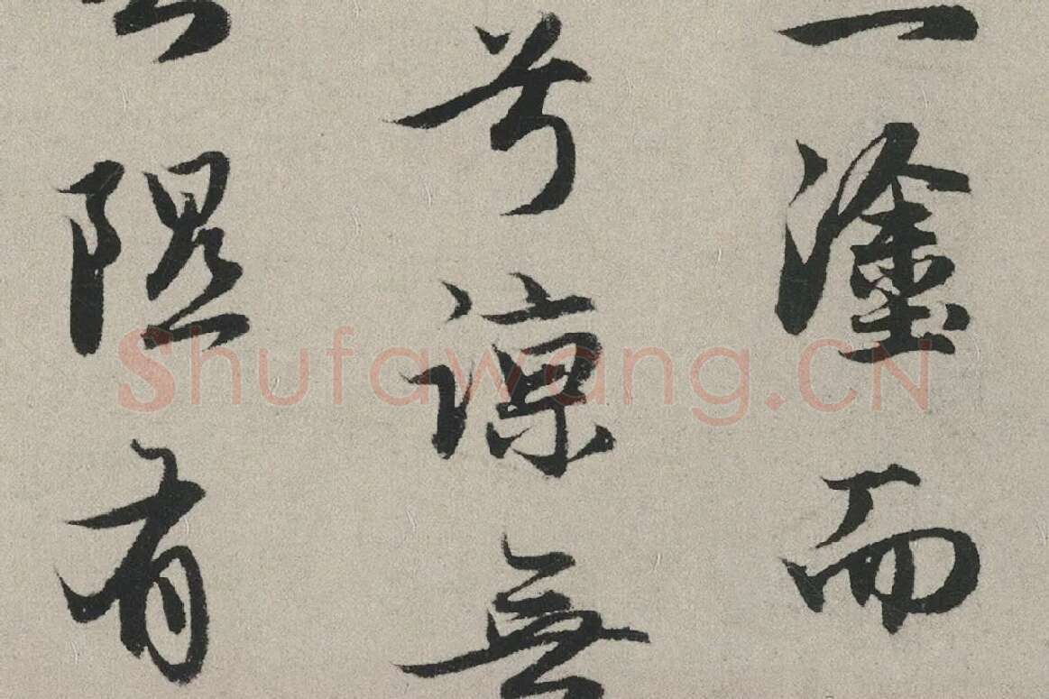 赵孟頫行书书法《秋兴赋卷》局部 (8)