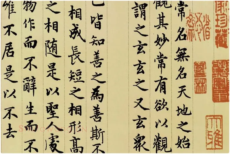 赵孟頫《小楷道德经》局部 (4)