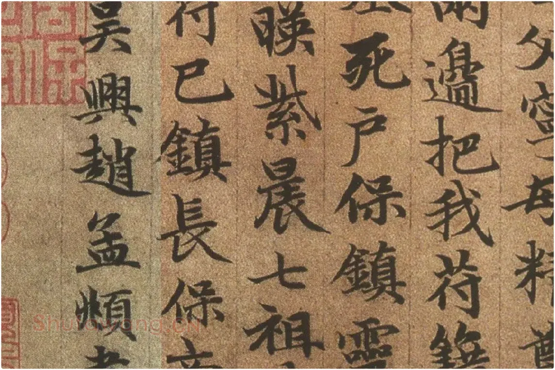 赵孟頫《楷书高上大洞玉经卷》局部细节 (10)