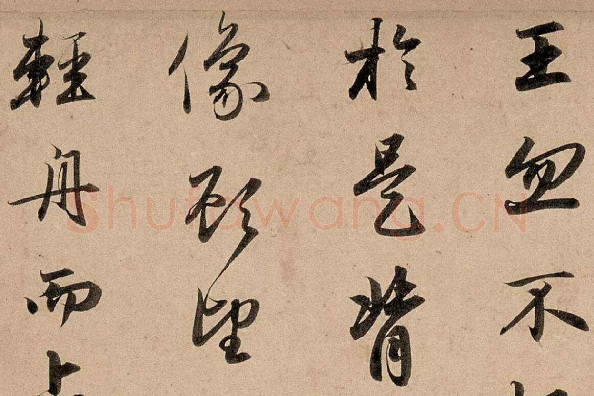 赵孟頫行书高清《洛神赋》卷局部细节 (4)