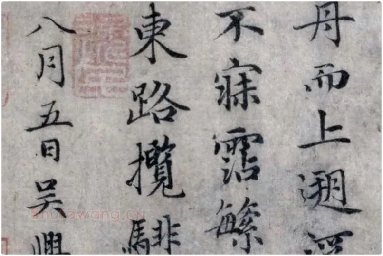 赵孟頫小楷洛神赋局部 (5)