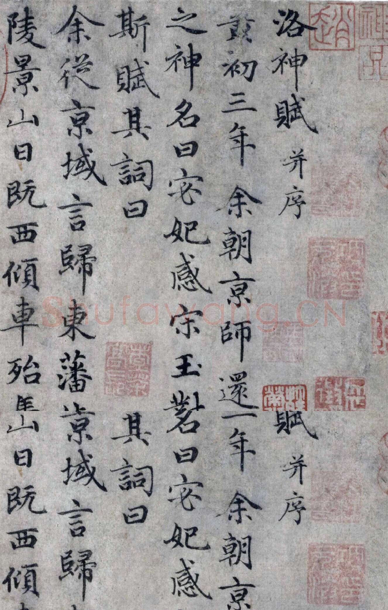 赵孟頫小楷洛神赋高清局部