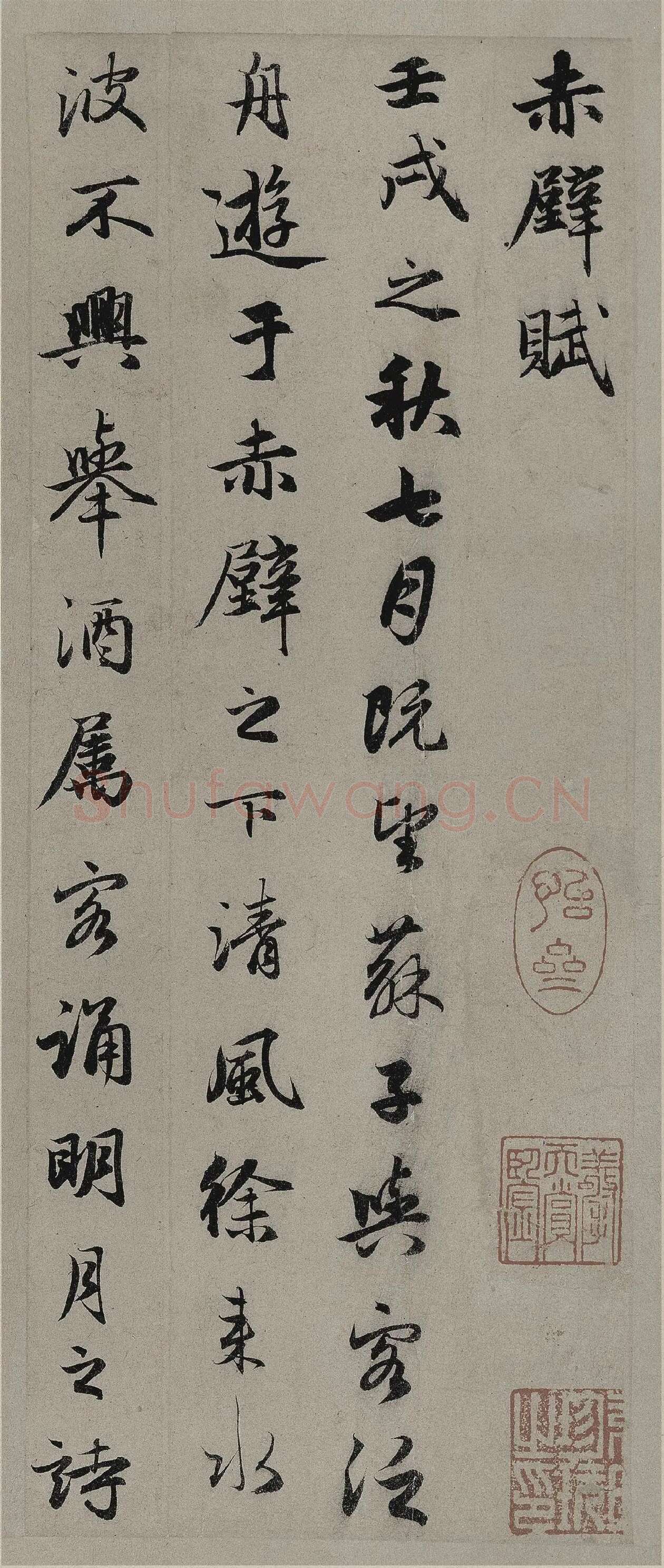赵孟頫行书前后赤壁赋帖高清大图局部