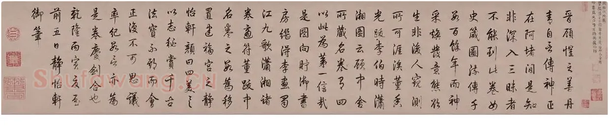 乾隆皇帝(弘历)行书书法《跋女史箴图》_01