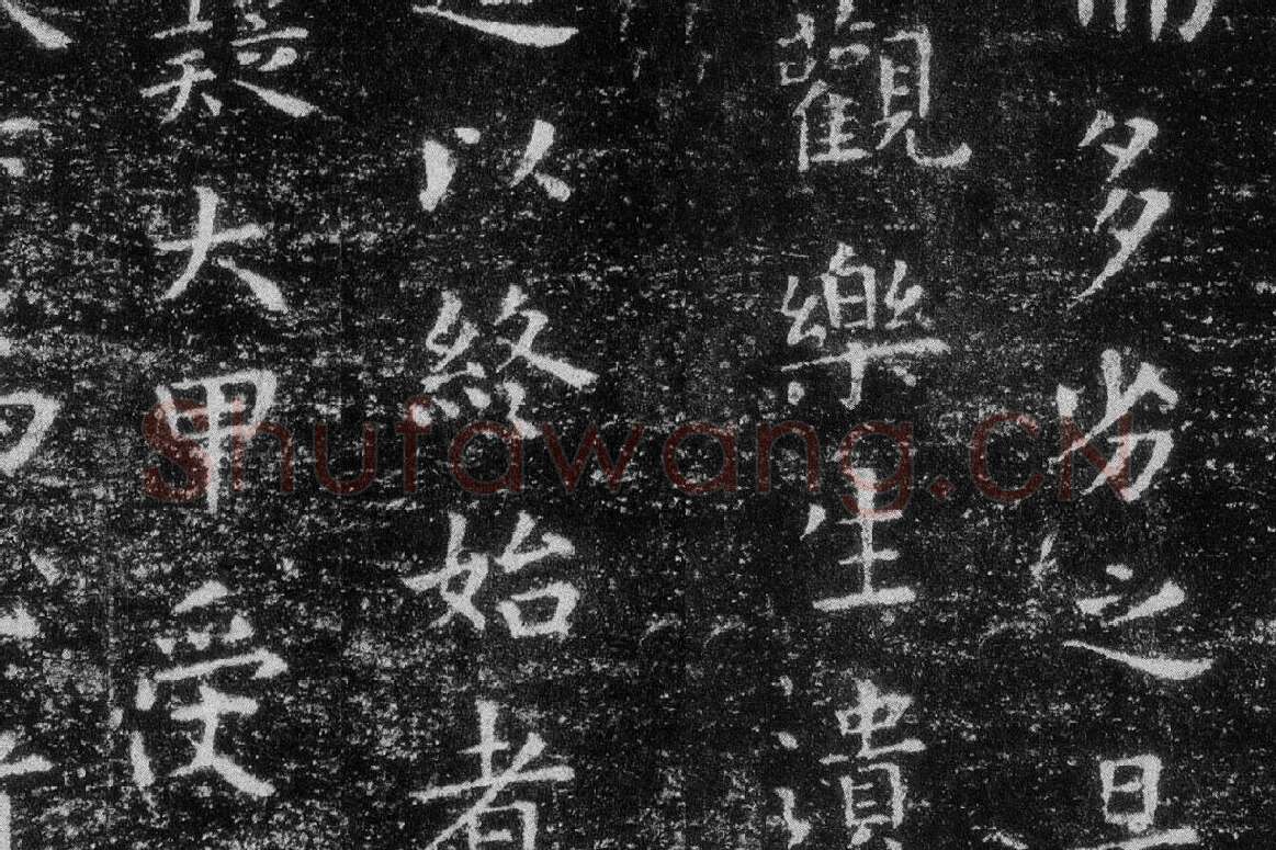 王羲之《乐毅论》 越州石氏本局部 (4)