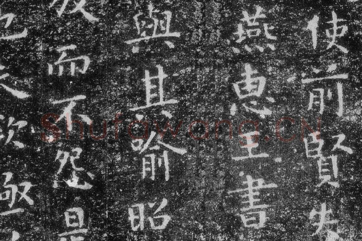 王羲之《乐毅论》 越州石氏本局部 (5)