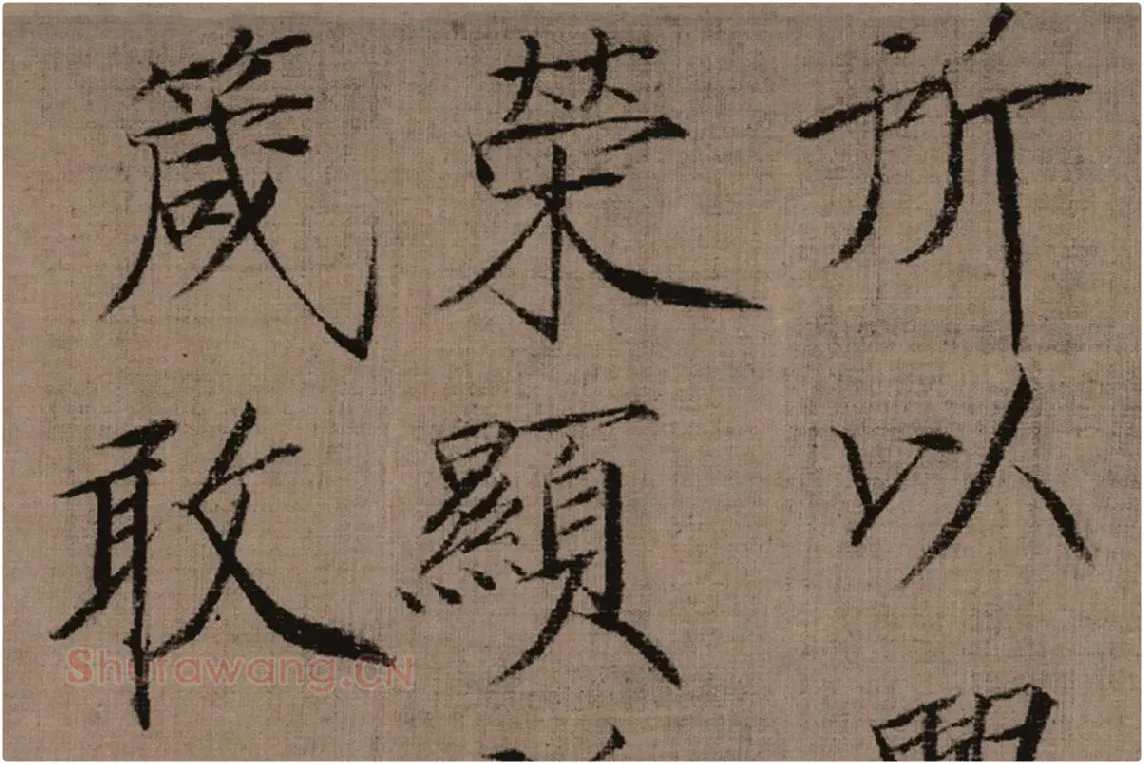 瘦金书《女史箴词句》高清大图局部细节 (3)