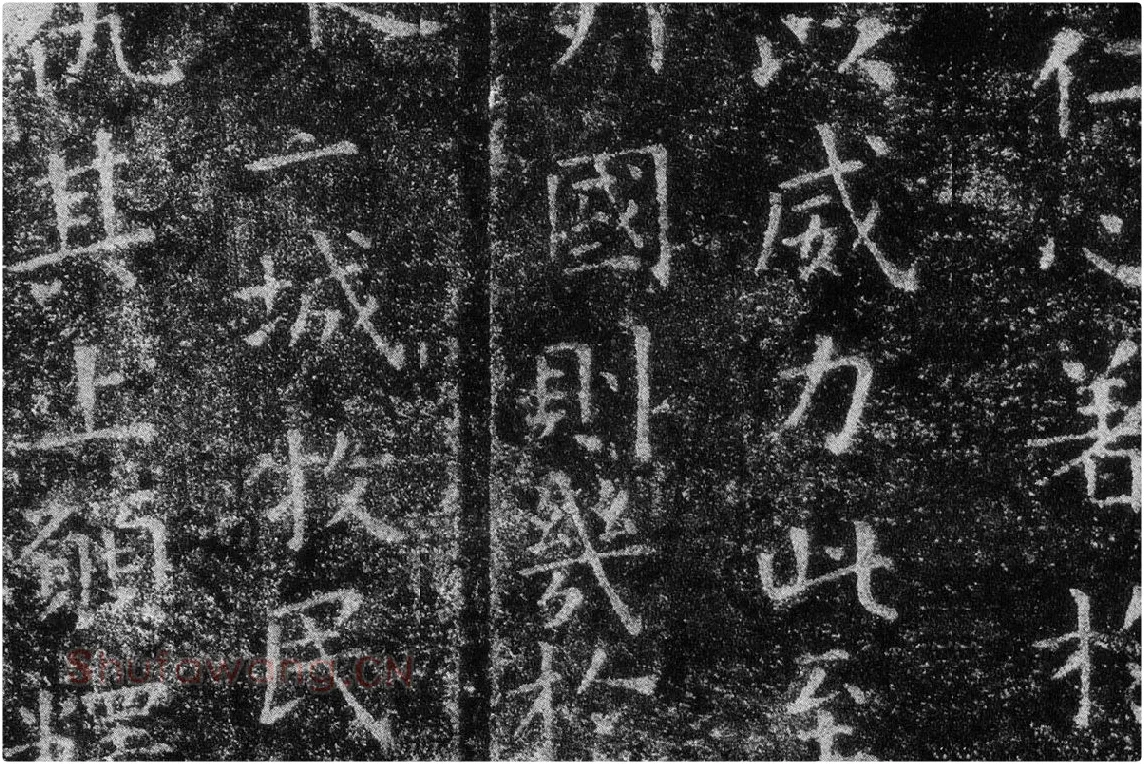 王羲之《乐毅论》 越州石氏本局部 (9)