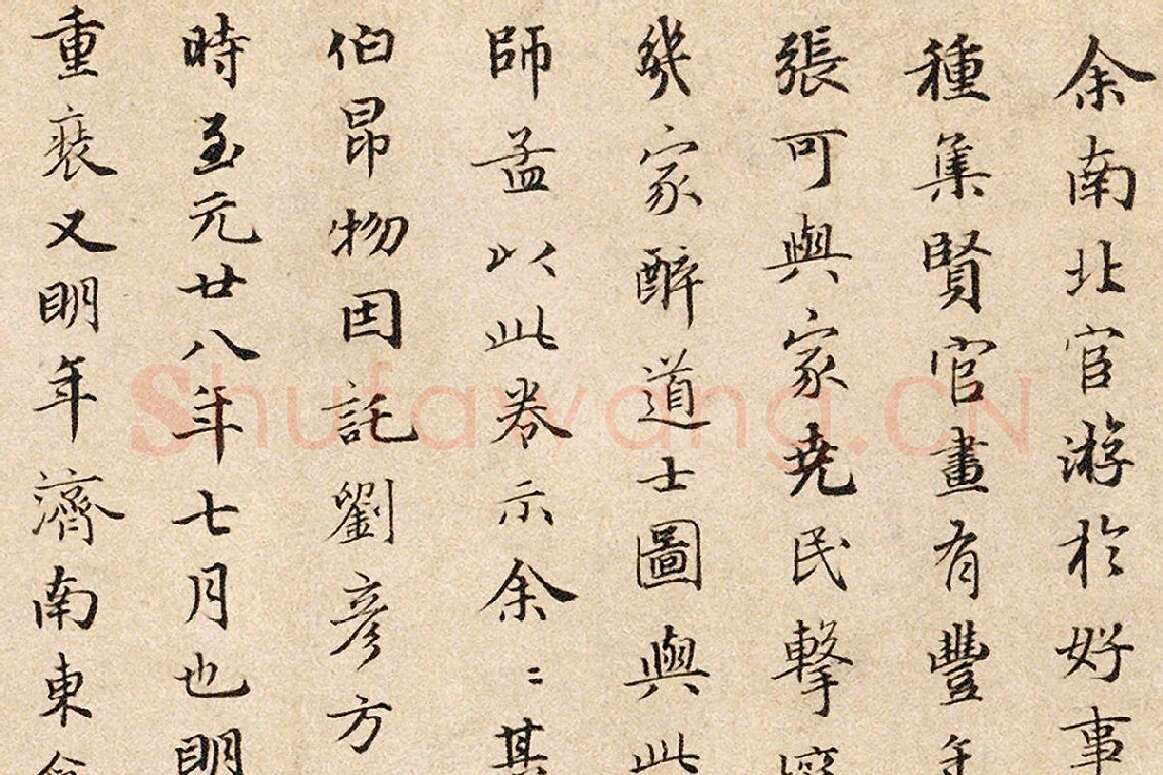 赵孟頫行书题跋《三跋五牛图》局部 (1)