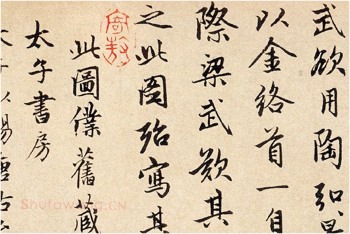 赵孟頫行书题跋《三跋五牛图》局部 (5)