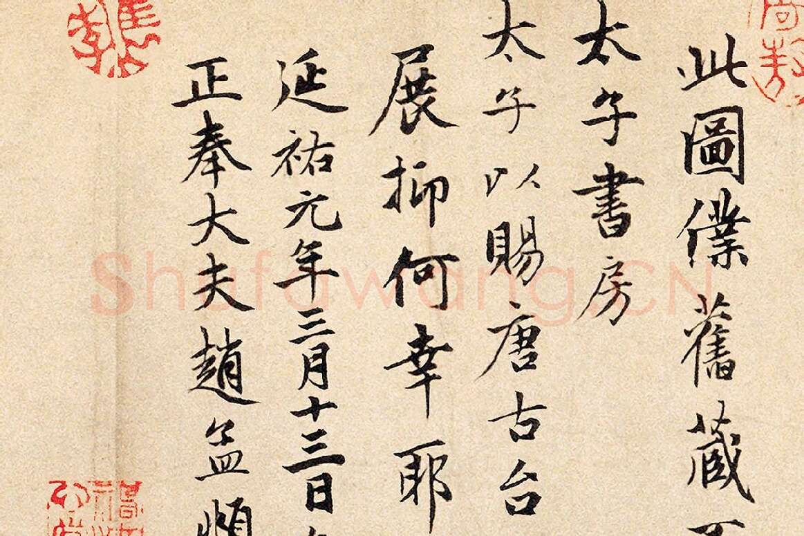 赵孟頫行书题跋《三跋五牛图》局部 (7)