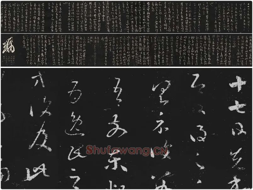 王羲之草书《十七帖 》