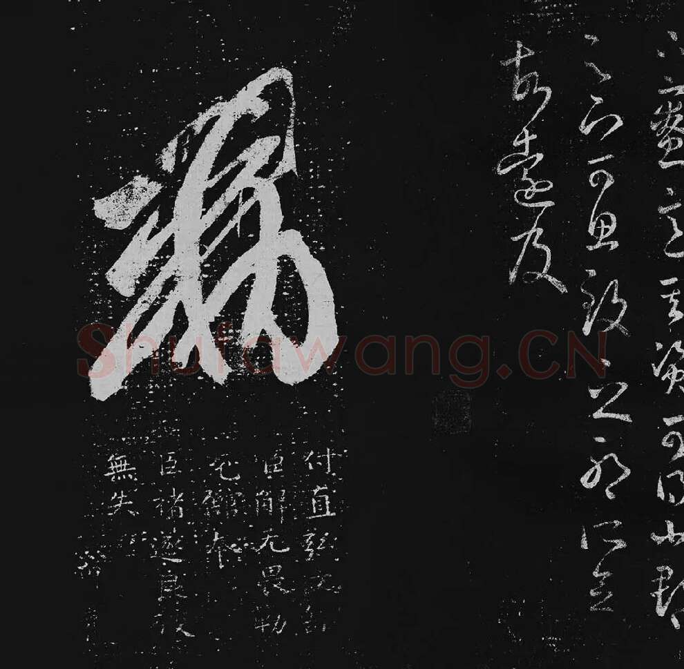 王羲之草书十七帖_01