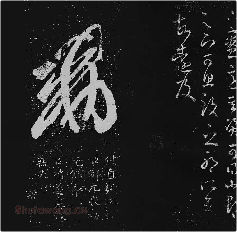 王羲之草书十七帖_01