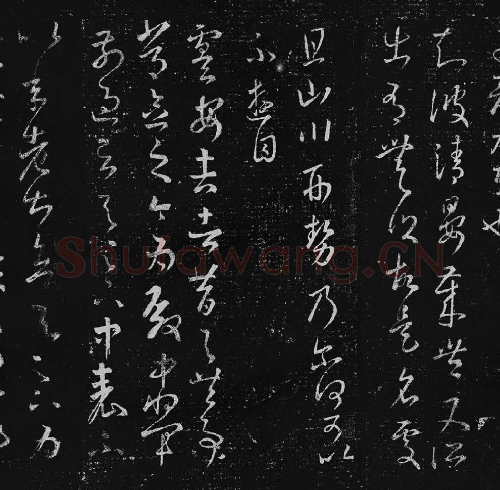 王羲之草书十七帖_02