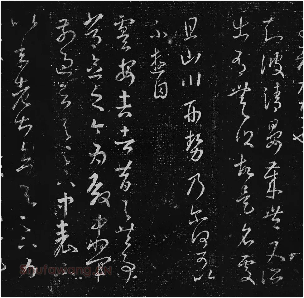 王羲之草书十七帖_02