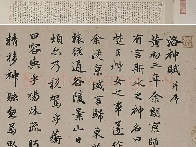 赵孟頫行书《跋洛神赋图》