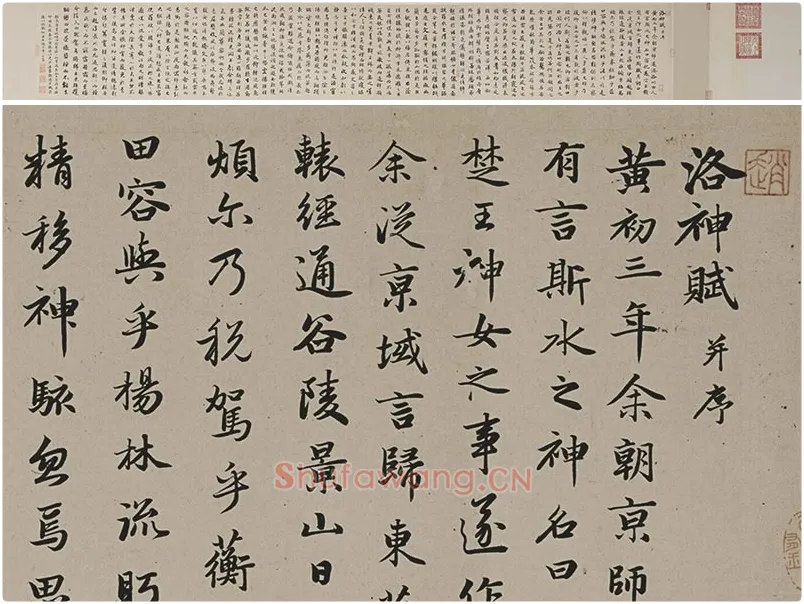 赵孟頫行书《跋洛神赋图》