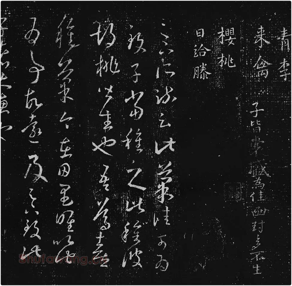 王羲之草书十七帖_03