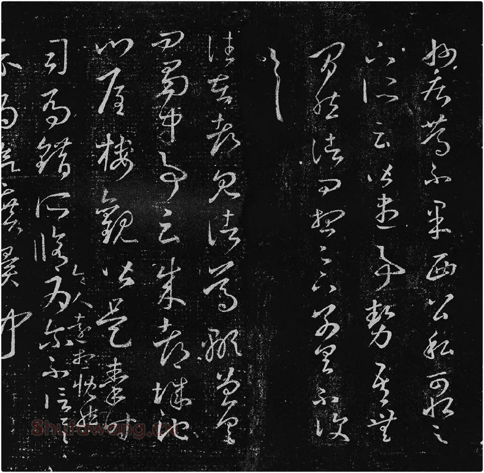 王羲之草书十七帖_05