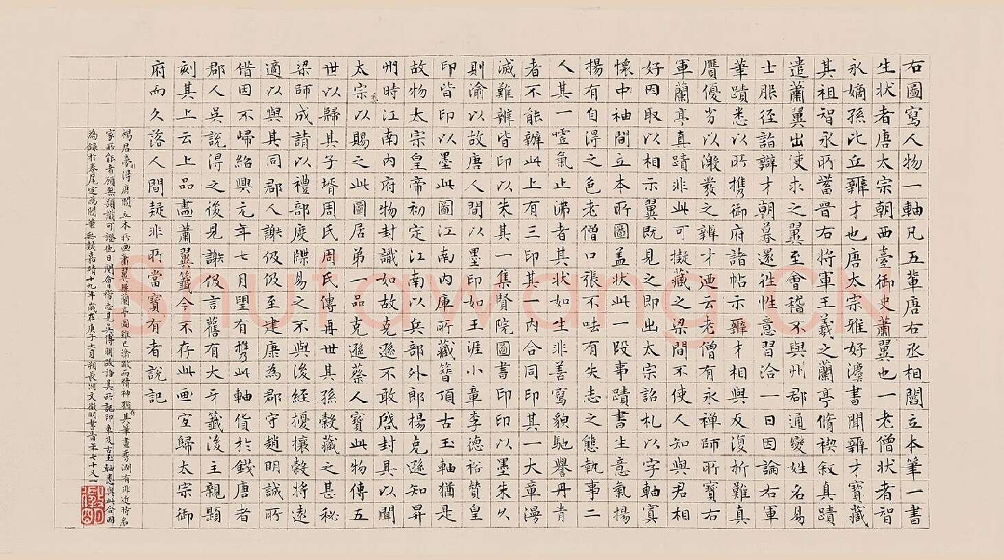 文征明《楷书题跋萧翼赚兰亭图》高清大图