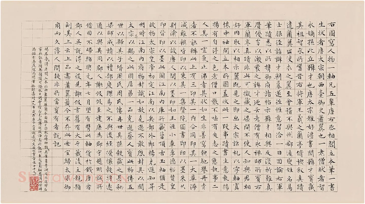 文征明《楷书题跋萧翼赚兰亭图》高清大图