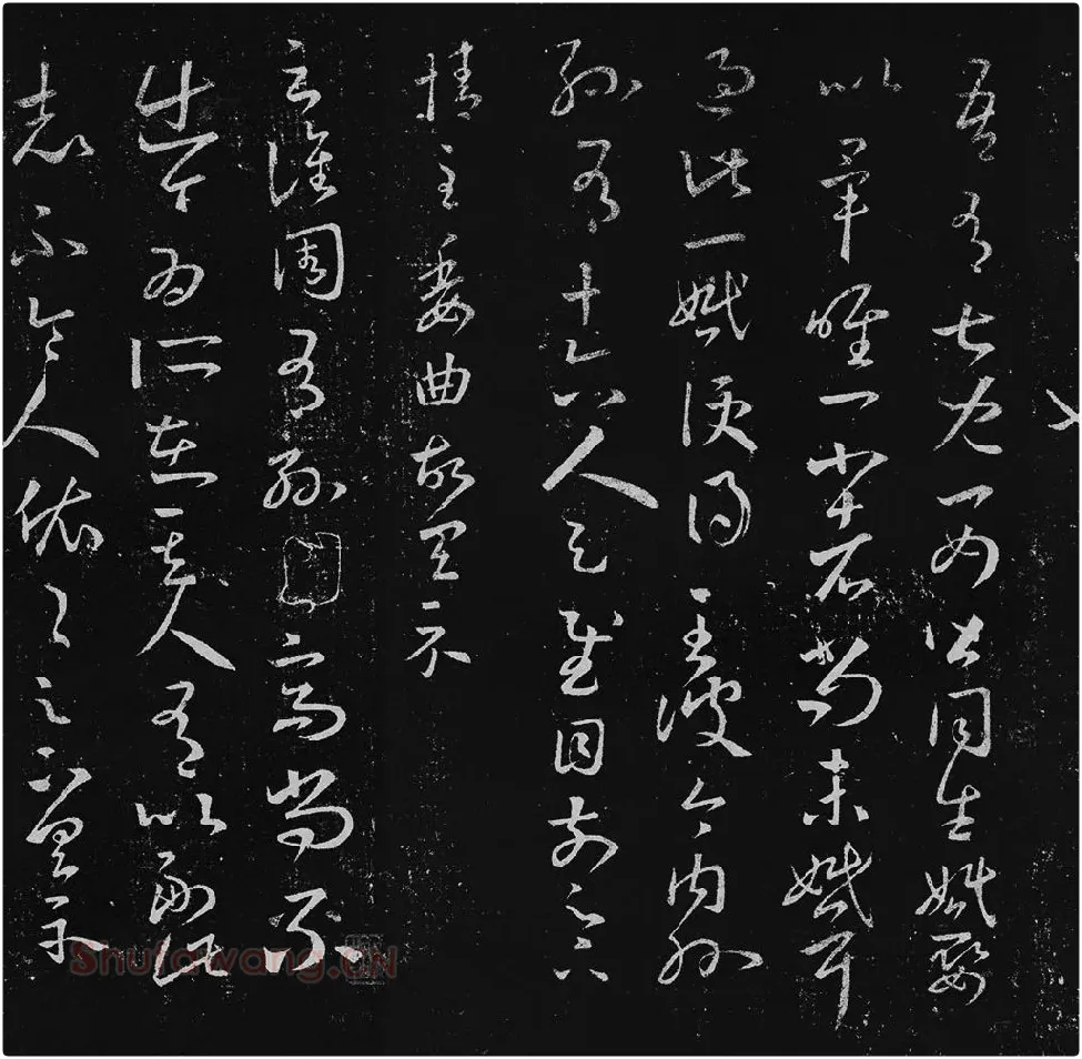 王羲之草书十七帖_07