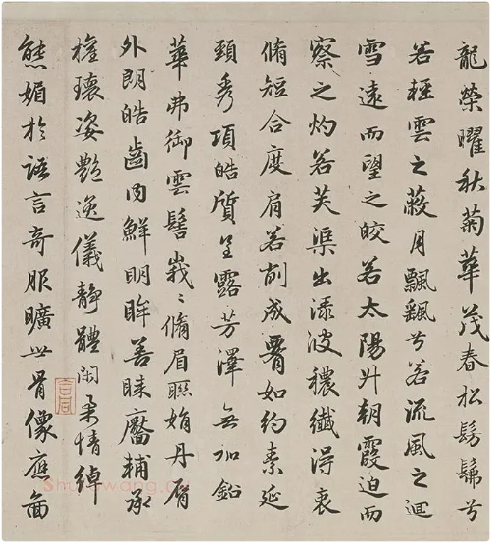 赵孟頫行书《跋洛神赋图》_06
