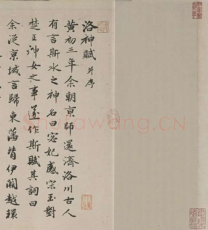 赵孟頫行书《跋洛神赋图》_08