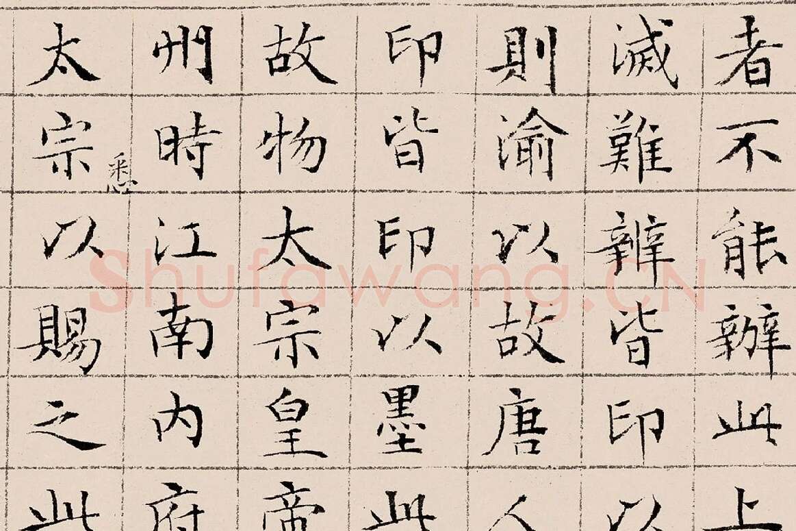 文征明《楷书题跋萧翼赚兰亭图》高清大图局部细节 (3)