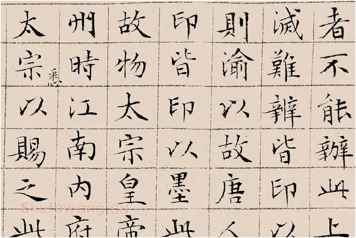 文征明《楷书题跋萧翼赚兰亭图》高清大图局部细节 (3)