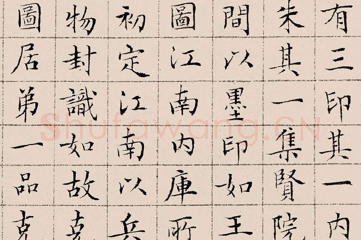 文征明《楷书题跋萧翼赚兰亭图》高清大图局部细节 (4)