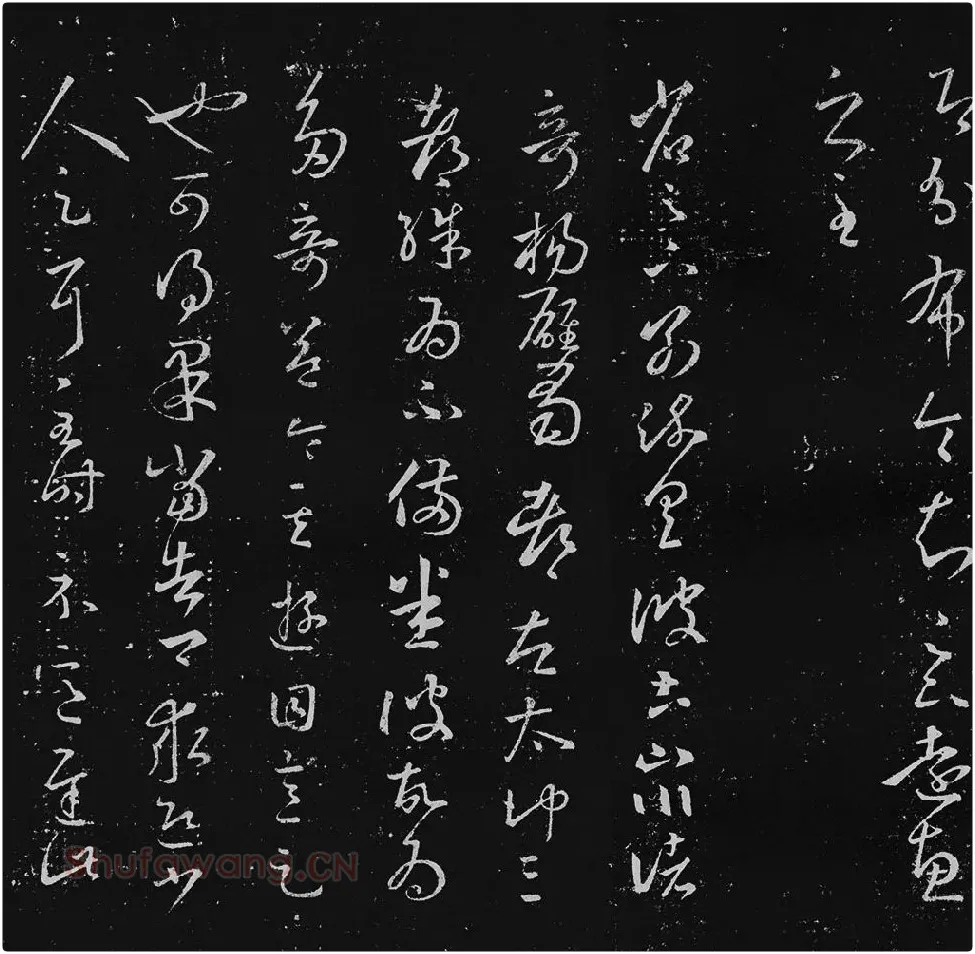 王羲之草书十七帖_11