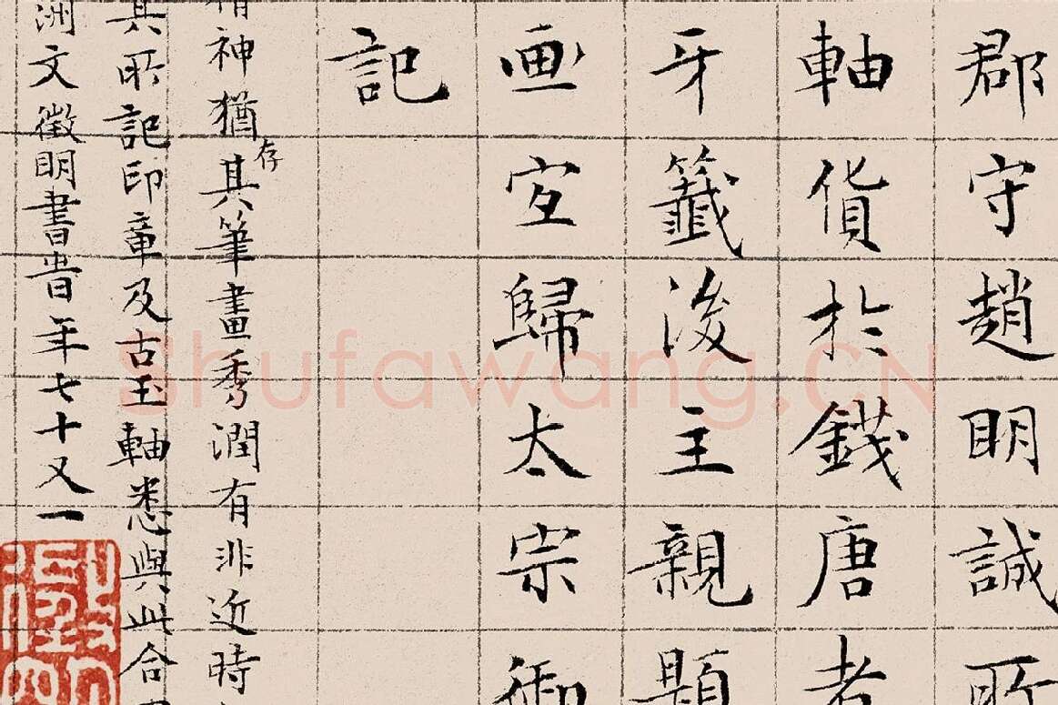 文征明《楷书题跋萧翼赚兰亭图》高清大图局部细节 (6)