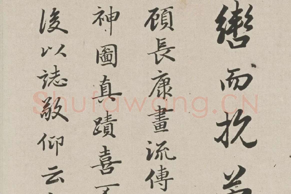 赵孟頫行书《跋洛神赋图》高清大图局部细节 (6)