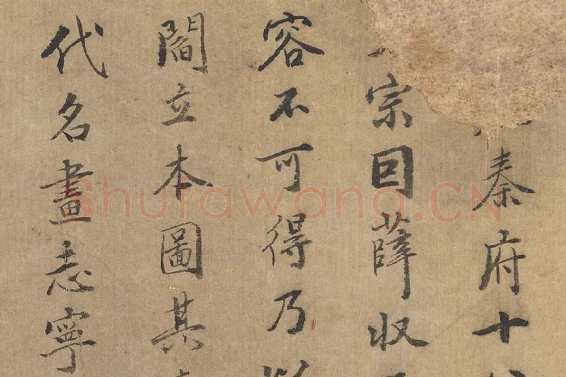 沈括行书题跋十八学士于志宁书赞卷局部 (1)