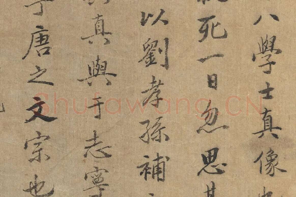 沈括行书题跋十八学士于志宁书赞卷局部 (2)
