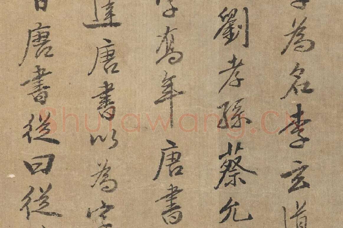沈括行书题跋十八学士于志宁书赞卷局部 (4)
