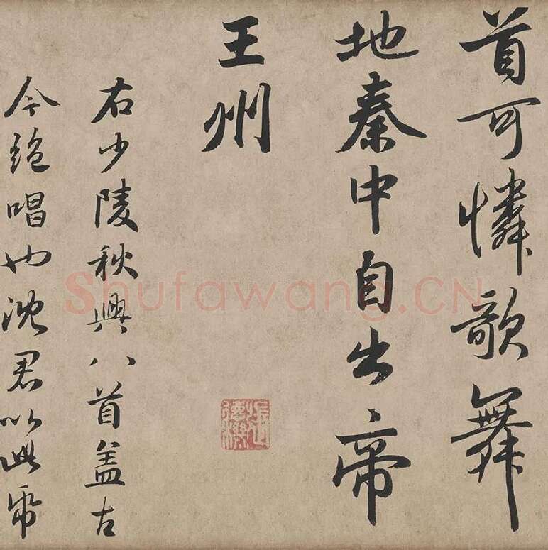 赵孟頫《行书杜甫秋兴八首》_02