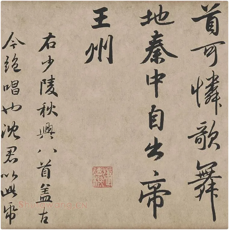 赵孟頫《行书杜甫秋兴八首》_02