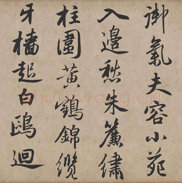 赵孟頫《行书杜甫秋兴八首》_03