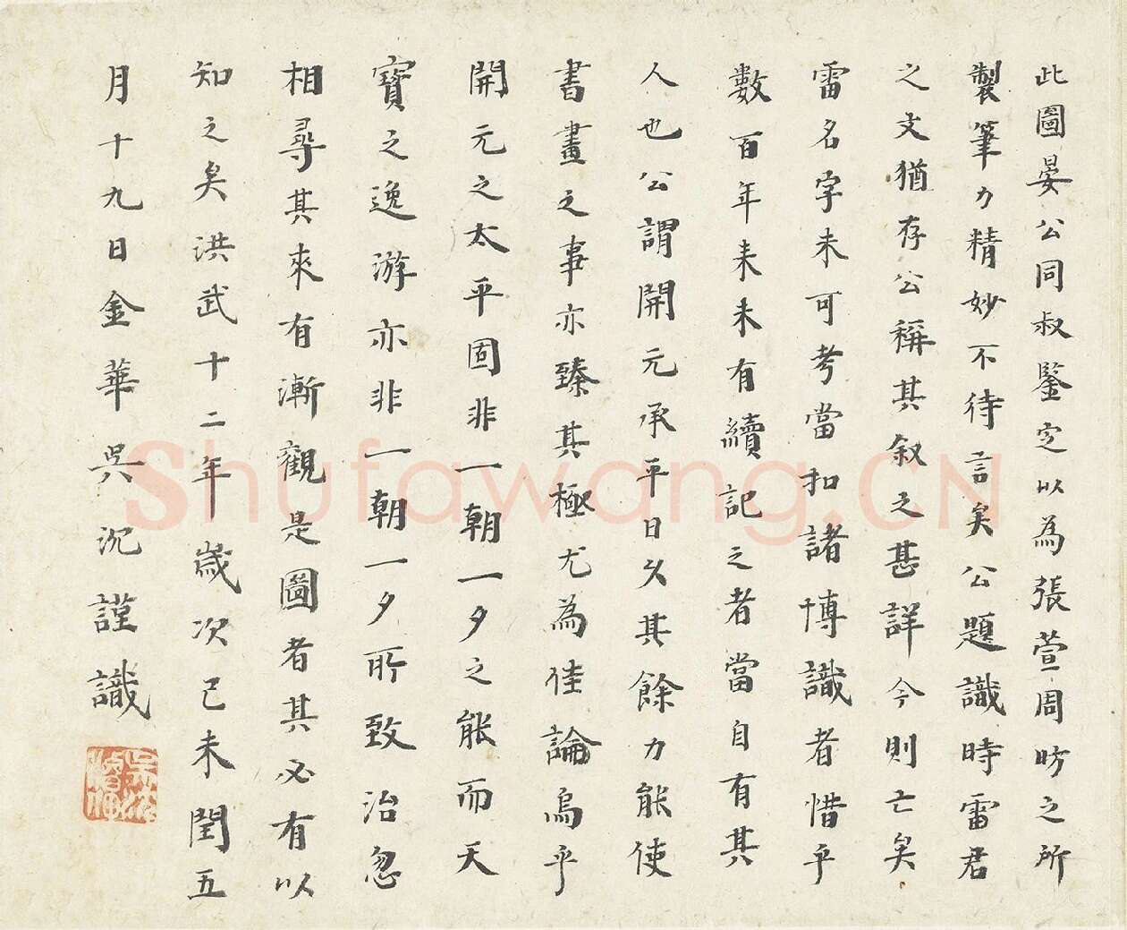 明初诗人吴沉楷书书法《楷书题跋调婴图》