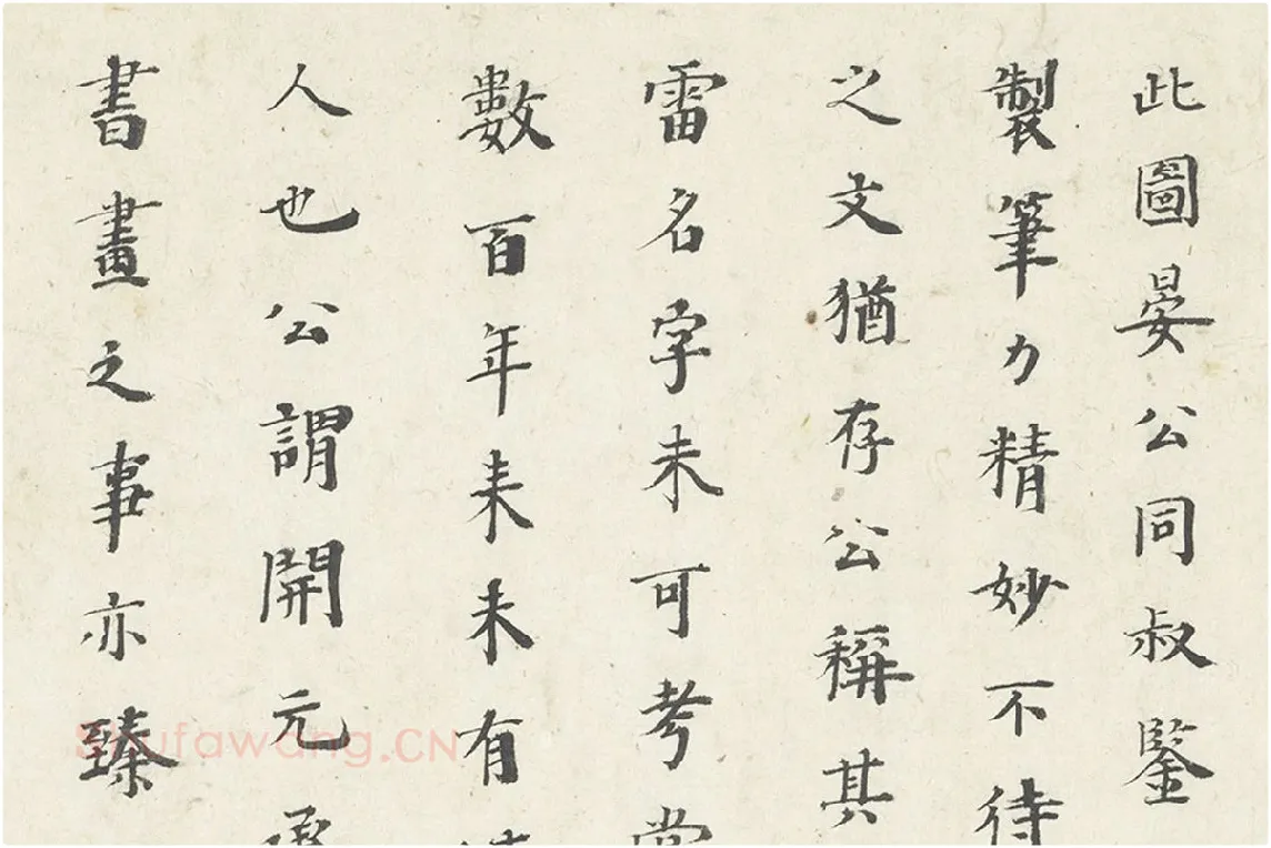 吴沉楷书书法《楷书题跋调婴图》局部 (1)
