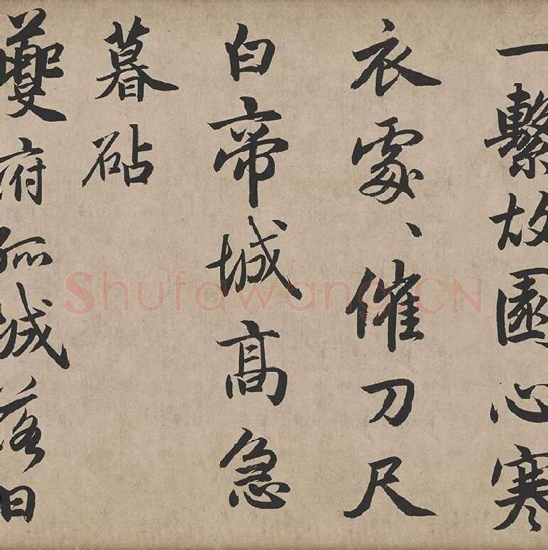 赵孟頫《行书杜甫秋兴八首》_09