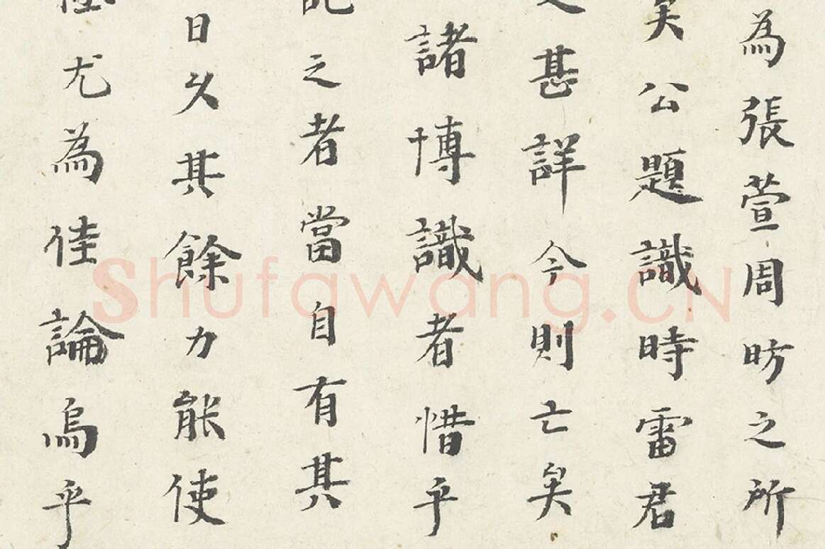 吴沉楷书书法《楷书题跋调婴图》局部 (2)