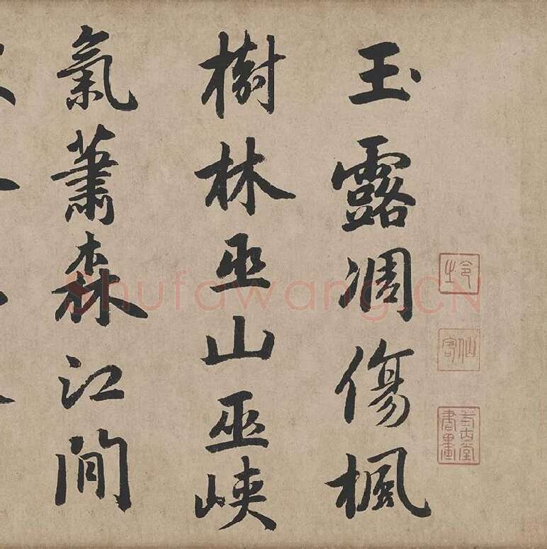 赵孟頫《行书杜甫秋兴八首》_11