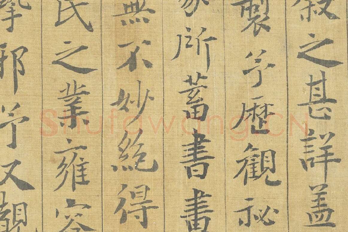 晏殊楷书书法《楷书跋调婴图》局部 (2)